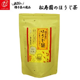 【ふるさと納税】種子島松寿園のほうじ茶（1パック）