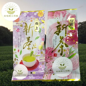 【ふるさと納税】＼先行予約／ 種子島 射場貴大 茶園 の 松寿 と 極上 オリジナル 茶 セット 日本茶 緑茶 希少 お茶 一番茶