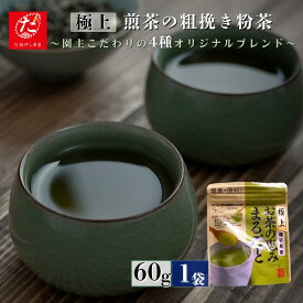【ふるさと納税】(たねがしまる4000) 射場貴大茶園 煎茶 「 極上 」 粉茶（あらびき）緑茶 60g 1袋