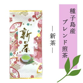 【ふるさと納税】 種子島 射場(勇) 製茶 の 高級 1番茶 ブレンド煎茶 種子島 日本茶 緑茶 お茶