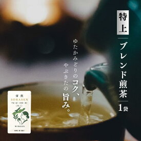 【ふるさと納税】＼先行予約／ 種子島 射場(勇) 製茶 の 高級 1番茶 特上ブレンド煎茶 種子島 日本茶 緑茶 お茶