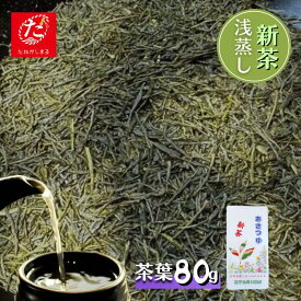 【ふるさと納税】 ＼ R8年産 出荷中／ 種子島 川口製茶 あさつゆ 茶葉 80g 浅蒸し 日本茶 緑茶 希少品種 お茶 新茶 一番茶 天然玉露
