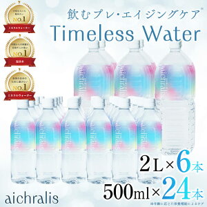 �y�ӂ邳�Ɣ[�Łz�������͂��I���������� �������� aichralis(�A�C�N�����X)2��Z�b�g �v30�{(500ml×24�{�E2L×6�{) �� �~�l�����E�H�[�^�[ ���� � ��� ���� 500ml 2L �y�b�g�{�g�� �Z�b�g 