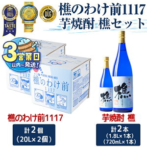 yӂ邳Ɣ[Łz͂IVR̂킯O1117(̂킯O 20L×2)Ɩ{iĒ(1,800mlA720ml×e1{) ~lEH[^[  VR މ AJ VJ  