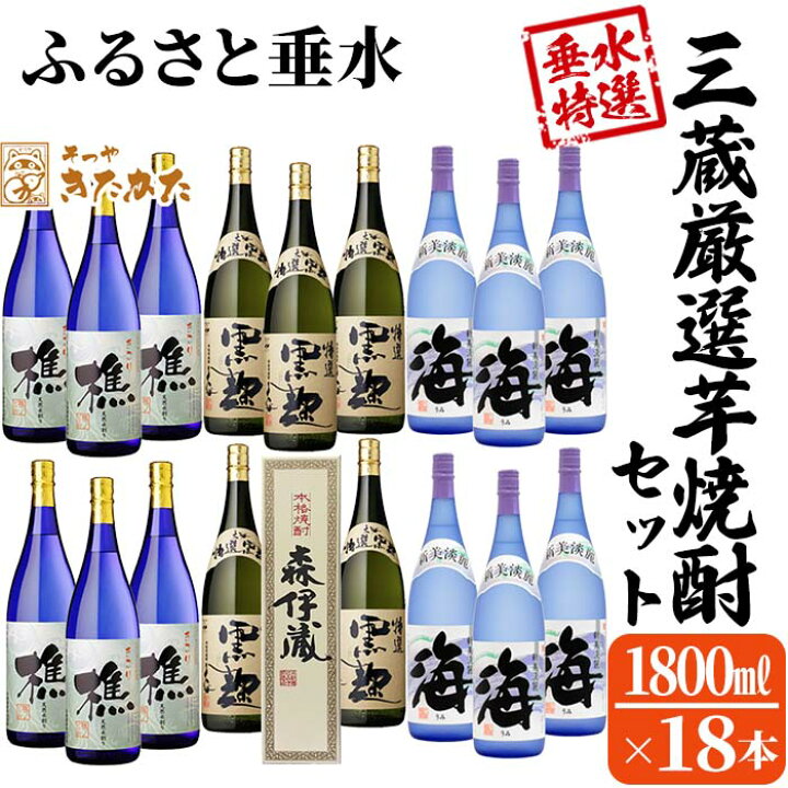 楽天市場】【ふるさと納税】【数量限定・期間限定】【森伊蔵1本入り】3  
