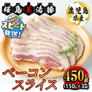 �y�ӂ邳�Ɣ[�Łz�������͂��I�����������Y���������� �x�[�R���X���C�X �v450g (150g×3�p�b�N) �ؓ� �� �� �y�� �Ⓚ �x�[�R�� �u���b�N ���� ���Y ���������Y ������ �p�X�^ �|�g�t �^�� �^��