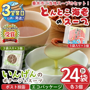 �y�ӂ邳�Ɣ[�Łz�y�|�X�g�����z�������͂��I������݂����X�[�v2��Z�b�g�����񂰂�|�^�[�W���E�Ƃ�Ƃ��C�V���G�R�p�b�P�[�W(�v24��)�X�[�v �|�^�[�W�� ���񂰂� �C�V ���� �G�r ����