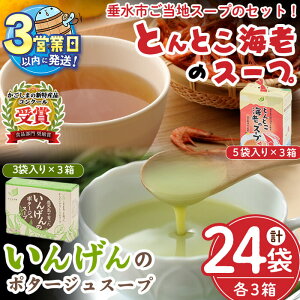 �y�ӂ邳�Ɣ[�Łz�������͂��I������݂����X�[�v2��Z�b�g�����񂰂�|�^�[�W���E�Ƃ�Ƃ��C�V��(�v24��)�X�[�v �|�^�[�W�� ���񂰂� �C�V ���� �G�r �����y����݂����zA1-0754