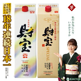 【ふるさと納税】 焼酎 芋 紙パック 2種 2本 飲み比べ セット 芋焼酎 1800ml アルコール 25度 天然アルカリ温泉水 財寶温泉 を割水に使用 ギフト 贈り物 プレゼント お酒 本格焼酎 通販売上18年連続 日本一 鹿児島県 垂水市