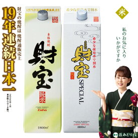 【ふるさと納税】米焼酎 飲み比べセット 紙パック 2種2本セット 焼酎 米 1800ml アルコール 25度 天然アルカリ温泉水 財寶温泉 を割水に使用 ギフト 贈り物 プレゼント お酒 鹿児島県 すぐ届く【財宝】 A1-22509