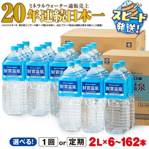 高評価★4.88【配送方法が選べる】ミネラルウォーター 水...