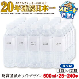 財寶温泉 ホワイトデザイン 500ml