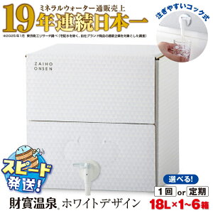 �y�ӂ邳�Ɣ[�Łz�y�z�����@���I�ׂ�z�V�R�A���J������ �������� �z���C�g�f�U�C�� 18L (�ʏ�ցF1��/����ցF1��×3�`6��E�v3~6��) �~�l�����E�H�[�^�[�ʔ̔���19�N�A�����{�� �����͂�