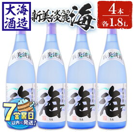 【ふるさと納税】＜すぐ届く！＞薩摩焼酎 新美淡麗「海」25度(計4本・各1.8L)焼酎 芋焼酎 芋 酒 一升 水割り お湯割り ロック 大海酒造 海 鹿児島【善八酒店】D4-25105