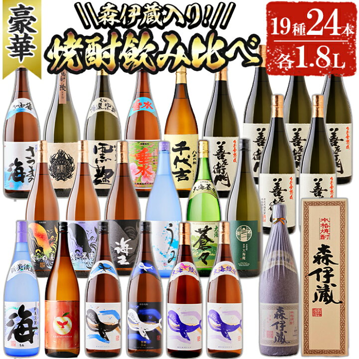 楽天市場】【ふるさと納税】【森伊蔵1本入り】大隅半島産豪華焼酎飲み 