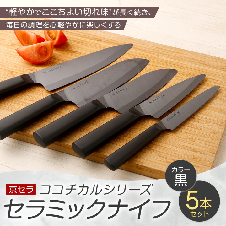 楽天市場】【ふるさと納税】京セラ ココチカルシリーズ セラミック
