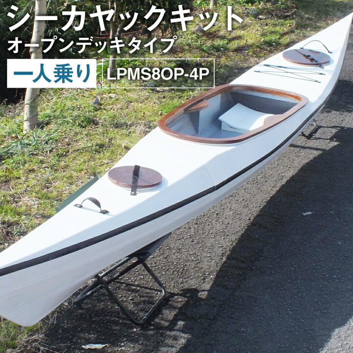 楽天市場】【ふるさと納税】シーカヤックキット 一人乗り LPMS8OP-4P 