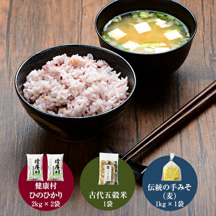 楽天市場 ふるさと納税 お米 ひのひかり 五つ星お米マイスター 厳選 お米 セット 健康村 ひのひかり 2kg 2袋 五穀米 麦みそ 原田米店 米 雑穀 味噌 ヒノヒカリ ギフト プレゼント お中元 お歳暮 薩摩川内市 川内市 川内 ふるさと 納税 鹿児島県薩摩川内市