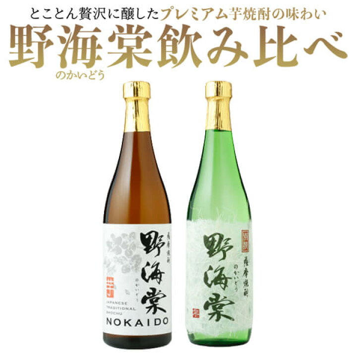 楽天市場】【ふるさと納税】 芋焼酎 野海棠味比べセット 各720ml 25度 
