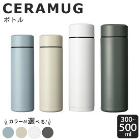 【ふるさと納税】京セラ マグボトル 水筒 選べる種類 ( スモークブルー・サンドベージュ ホワイト ダークグレー 各300ml) ( ホワイト・ダークグレー スモークブルー 各500ml ) | CERAMUG セラマグ 魔法瓶構造 真空断熱 保温 保冷 スリム ステンレス ボトル KYOCERA