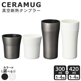 【ふるさと納税】京セラ 真空断熱タンブラー ( 300ml / 420ml ) ( ホワイト / ブラック ) 選べる容量・カラー | CERAMUG タンブラー 真空容器 保冷 保温 真空断熱 セラミック カップ KYOCERA 食器洗い乾燥機OK 鹿児島県 薩摩川内市 送料無料