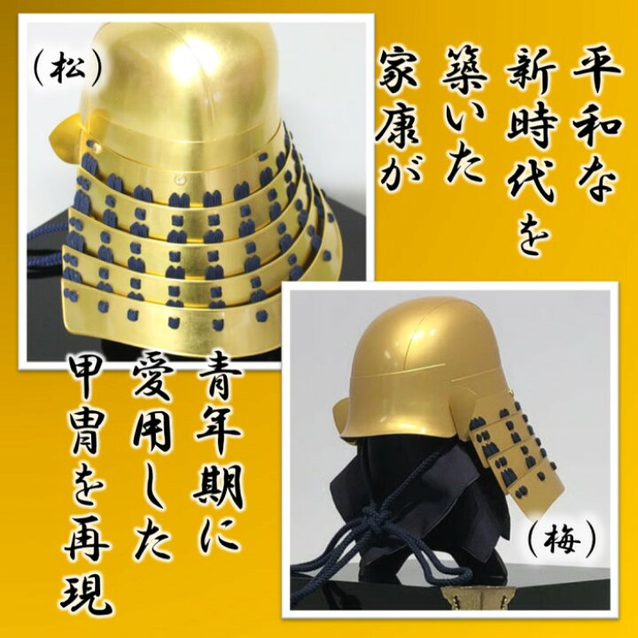 楽天市場】【ふるさと納税】徳川家康 金陀美具足兜 甲冑 鎧兜 武将 