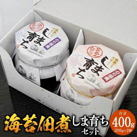 【ふるさと納税】海苔佃煮しま育ちセットのり 佃煮 つくだ煮 セット 海苔の佃煮 海苔佃煮 2種 セット つめあわせ ちりめん ごはん 甑島 こしきしま 島興 鹿児島 ギフト プレゼント お中元 お歳暮 薩摩川内市 川内市 川内 ふるさと 納税