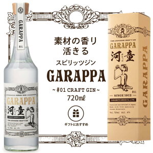 yӂ邳Ɣ[ŁzGARAPPA #01 CRAFT GIN 720ml×1{ ϔ AR[47x Xsbc NtgW W   AR[ Mtg v[g  ̓ ̓ hV̓  Ε 