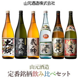 【ふるさと納税】 芋焼酎豪快飲み比べ 一升6本セット 各1800ml 25度 山元酒造 いも焼酎 本格焼酎 さつま五代復刻版 黒五代 赤五代 蔵の神 黒蔵の神 川内大綱 ギフト プレゼント 贈答 鹿児島県 薩摩川内市