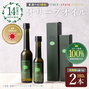 yӂ邳Ɣ[ŁzIׂނƔz񐔁II[uICZbg(180g×2{) HIOKI OLIVE FARM GLXgo[W I[uIC  I[u Zbg  GLXgo[W K[bN 