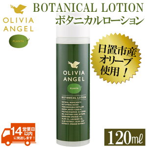 yӂ邳Ɣ[ŁzIrAAwv^{^jJ[V(120ml×1{) OLIVIA ANGEL PLANTA BOTANICAL LOTION  GLXgo[W I[uIC ϐ XLPA VRyI