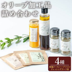 �y�ӂ邳�Ɣ[�Łz���u�s�Y�I���[�u���H�i�l�ߍ��킹�Z�b�g�I(�v4��) �I���[�u�����k�\�[�X �I���[�u�n�[�u�\���g �I���[�u�h���b�V���O �I���[�u���[�t�� �I���[�u �Z�b�g ���� ������ �l