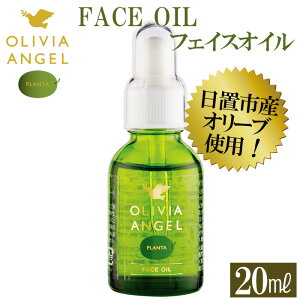 �y�ӂ邳�Ɣ[�Łz�I���r�A�A���w���v�����^�t�F�C�X�I�C��(20ml×1�{) OLIVIA ANGEL PLANTA FACE OIL �I���[�u�I�C�� �X�L���P�A �I�C�� �t�F�C�X�I�C�� �� �V�R�����y�������I���[�u�z
