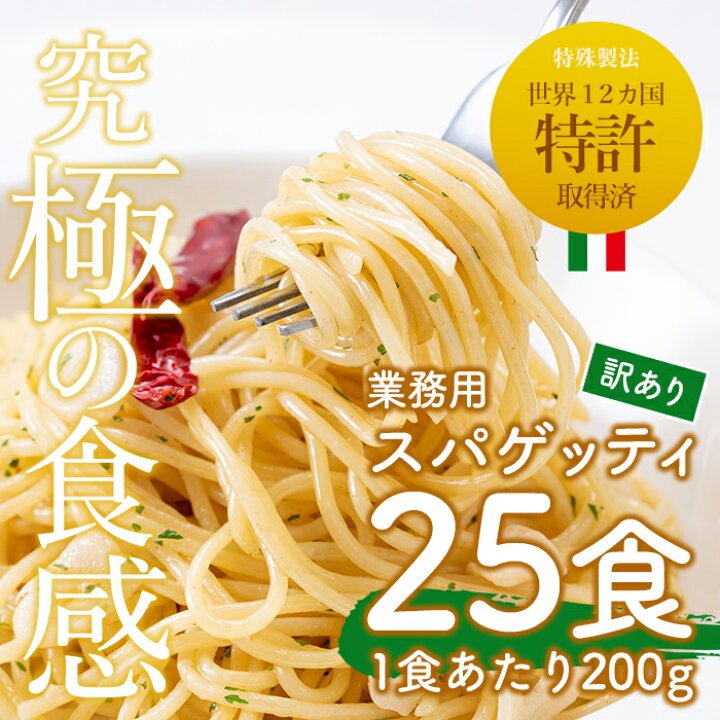 楽天市場 ふるさと納税 訳あり 業務用スパゲッティ 0g 25食 計5kg 世界12カ国で特許取得済 世界唯一のパスタ 首都圏の有名ホテル レストラン愛用 福山食品 鹿児島県日置市