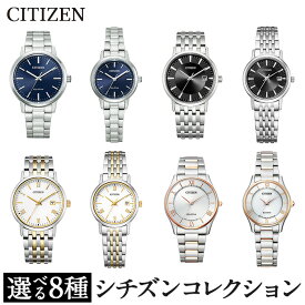 【ふるさと納税】＜8種から選べる＞CITIZEN腕時計「シチズン・コレクション」日本製 CITIZEN シチズン 腕時計 時計 防水 光発電 BJ6541-58L EM0930-58L BM6770-51G EW1580-50G BM6774-51C EW1584-59C BJ6484-50A EM0404-51A【シチズン時計】