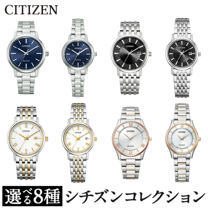 楽天市場】【ふるさと納税】＜8種から選べる＞CITIZEN腕時計「シチズン 