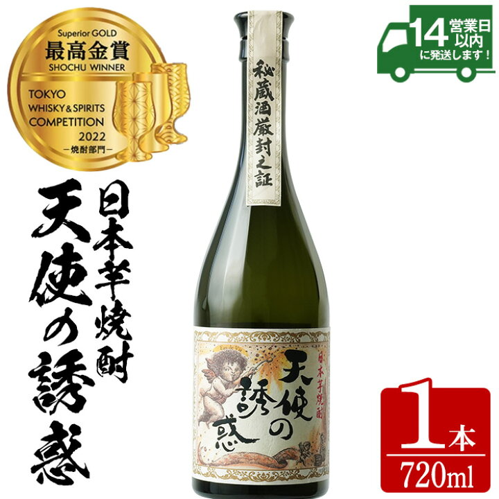 楽天市場】【ふるさと納税】＜数量限定＞天使の誘惑(720ml)焼酎 酒 