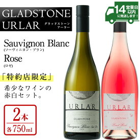 【ふるさと納税】GLADSTONE URLAR Sauvignon Blanc・Rose(計1.5L・750ml×2本)ワイン 酒 アルコール 飲み比べ セット ギフト 贈り物【西酒造】