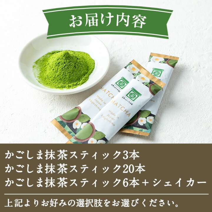楽天市場】【ふるさと納税】選べる！かごしま抹茶スティック(3本/20本 