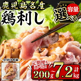 【ふるさと納税】＜選べる！＞鹿児島名産 鶏のお刺身(計200g～7.2kg) 国産 刺身 鳥刺し 鶏刺し とりさし 鶏肉 鳥肉 お肉 鶏 刺身 鶏たたき タタキ 小分け 個包装 晩酌 おつまみ おかず 冷凍 人気 ランキング 寄附額改定【やきにく茶屋和昇】