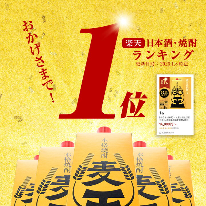 楽天市場】【ふるさと納税】＜お届け回数が選べる＞≪鹿児島本格麦焼酎 