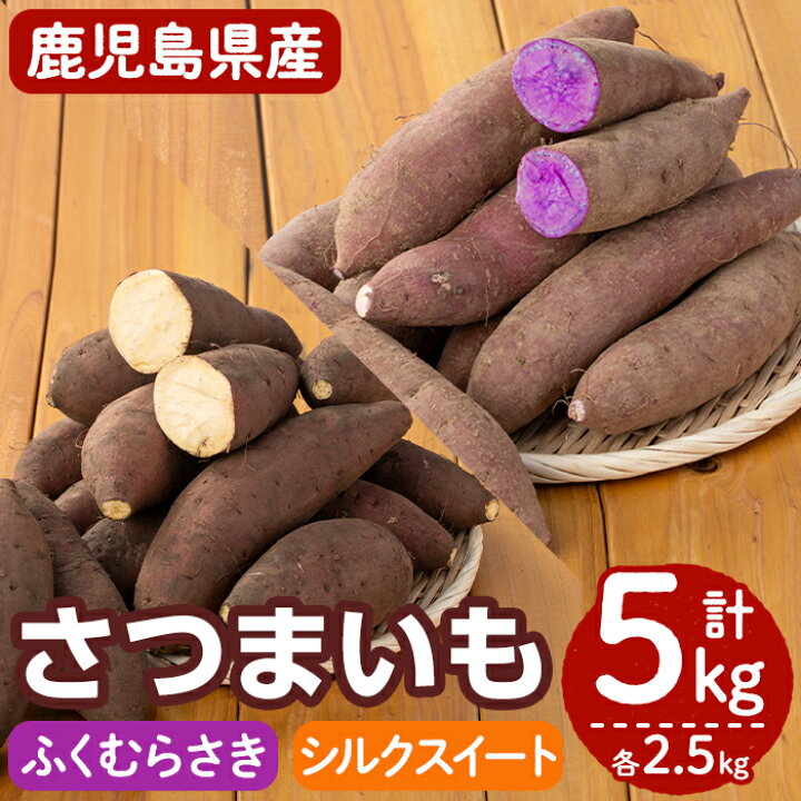 楽天市場】【ふるさと納税】鹿児島県産サツマイモ「ふくむらさき 