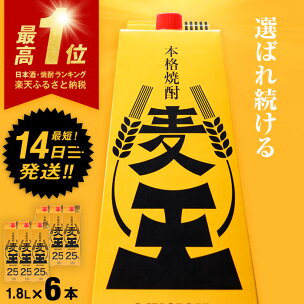 ＜お届け回数が選べる＞≪鹿児島本格麦焼酎≫麦王パック(1....