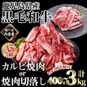 �y�ӂ邳�Ɣ[�Łz���z���񐔁E���e�ʂ��I�ׂ遄�y�l�C�� �J���r �ē� �I�zA5�������������Y���јa���J���r�ē� or �ē��ؗ���(�v400g�`3kg / �J���r�ē�����֑S3�� 200g×2�p�b�N or 200g×5�p�b�N