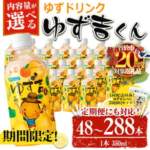 yӂ邳Ɣ[ŁzyԌIzz񐔂IׂI䂸g(1 350ml×48{+䂸ׂ3(6)^ 48{×3 or 6) W[X 䂸 Mq Y hN 퉷 퉷ۑyZ