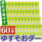曽於市産ゆずを使った炭酸飲料！ゆずそおダー(計60本) ソーダ 炭酸 ジュース ゆず ゆずジュース 炭酸飲料 ドリンク 常温 常温保存【ファーマーズマーケットそお太くん市場】