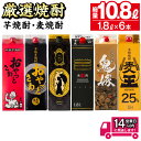 厳選焼酎パック6本アソート(各1800ml×6本・計10....