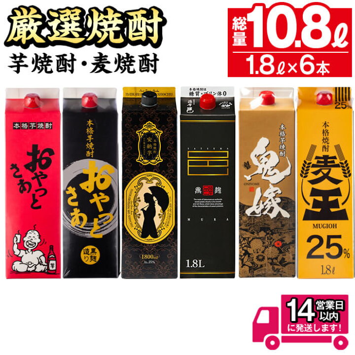 楽天市場】【ふるさと納税】厳選焼酎パック6本アソート(各1800ml×6本 