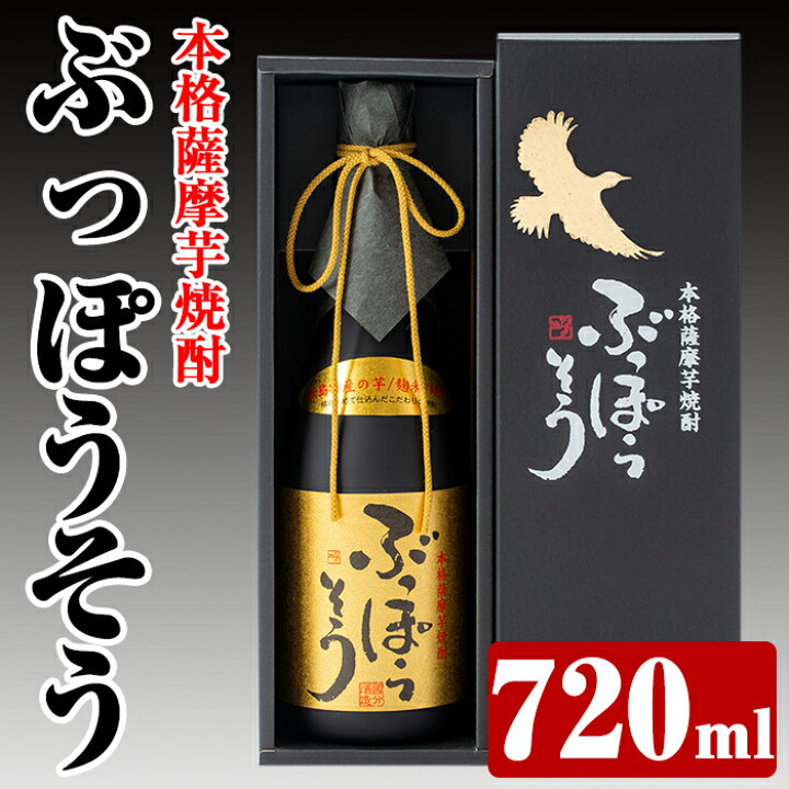 楽天市場 ふるさと納税 本格薩摩芋焼酎 ぶっぽうそう箱入り 7ml 原材料はすべて霧島産のいも焼酎はプレゼントにおすすめ ナガミネ 鹿児島県霧島市