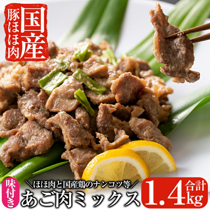8960円 開催中 ふるさと納税 No.479 国産 九州産豚肉使用 姶良のアゴ肉 秘伝の塩味 約2.5kg 鹿児島県姶良市 8960円 開催中 ふるさと納税 No.479 国産 九州産豚肉使用 姶良のアゴ肉 秘伝の塩味 約2.5kg 鹿児島県姶良市